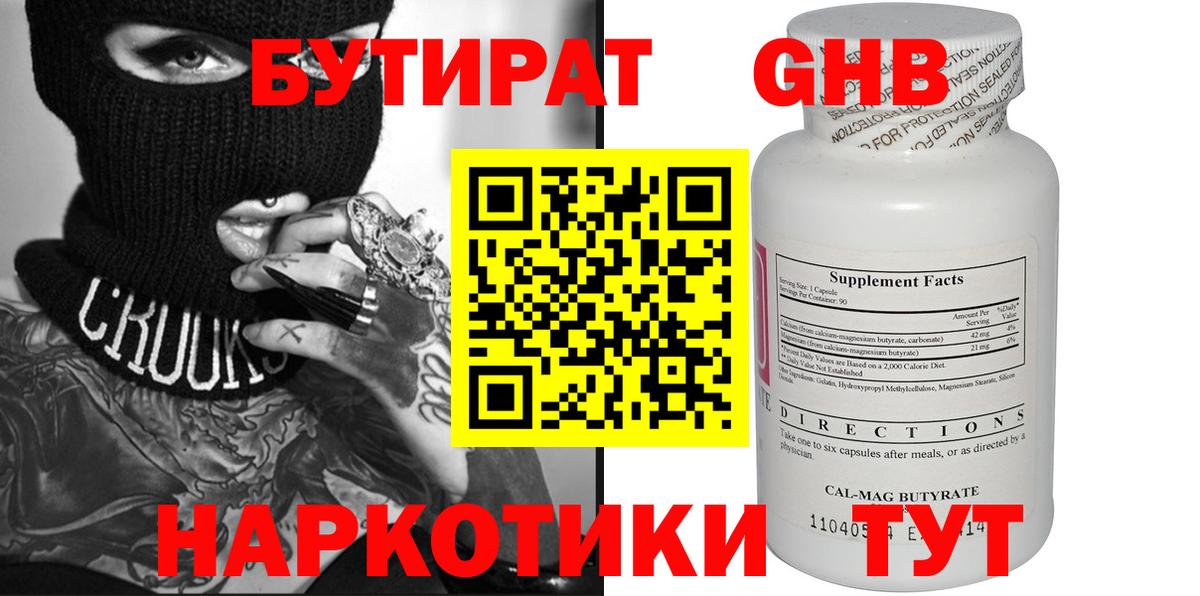 Ржев  Бутират бутик  Вход с VPN 