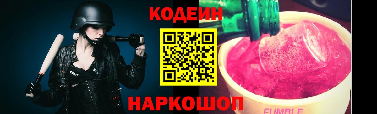 Codein Purple Drank Ржев