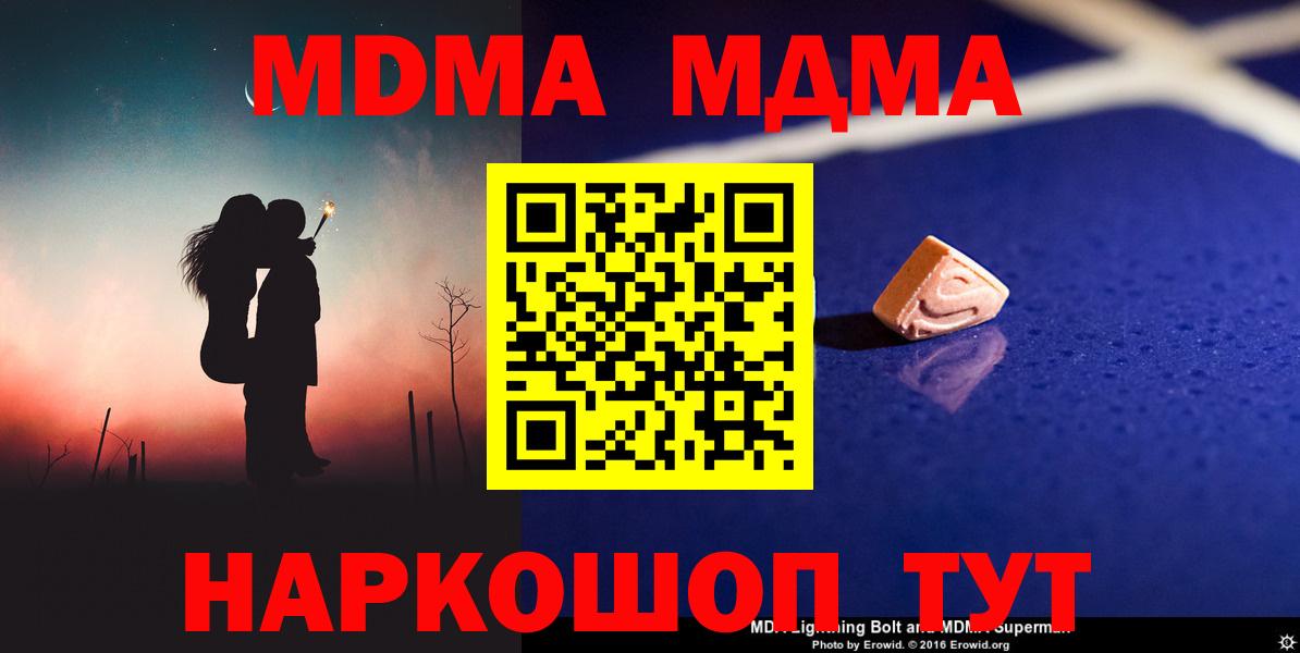 MDMA молли  Вход с VPN  Ржев  МДМА молли 