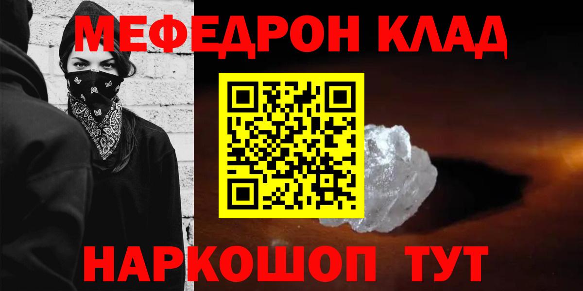 Меф мяу мяу мука Ржев