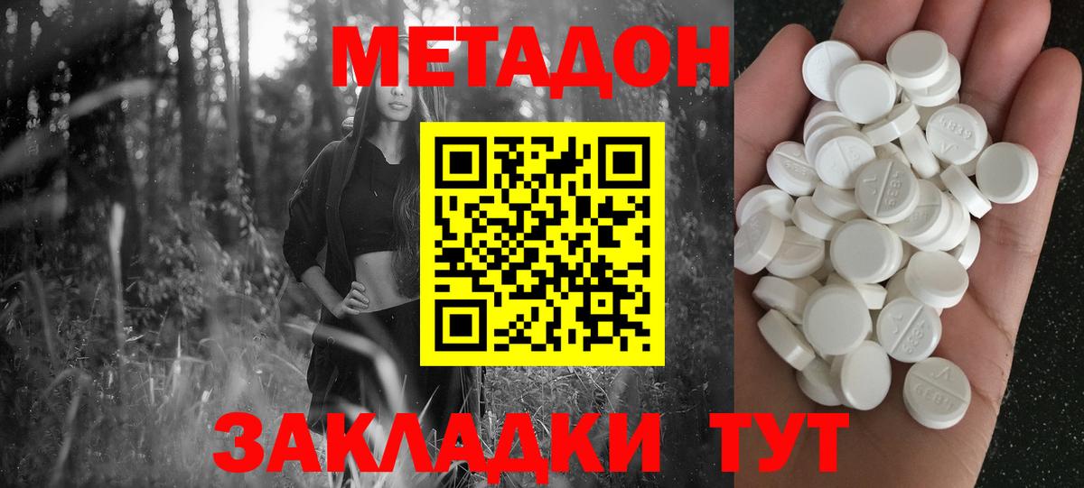Метадон methadone Ржев